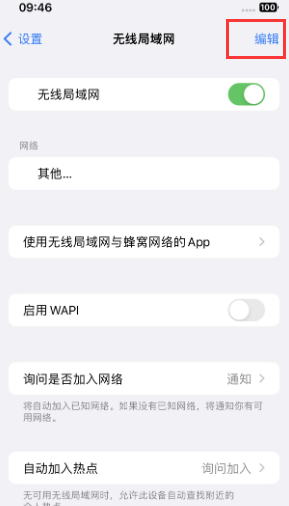 岳塘苹果Wifi维修分享iPhone怎么关闭公共网络WiFi自动连接 