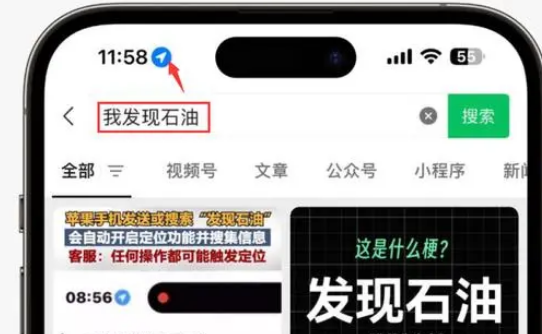 岳塘苹果客服中心分享iPhone 输入“发现石油”触发定位