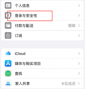 岳塘苹果维修站分享手机号注册的Apple ID如何换成邮箱【图文教程】 