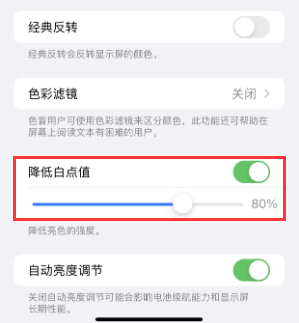 岳塘苹果电池维修分享iPhone省电巧妙设置降低白点值