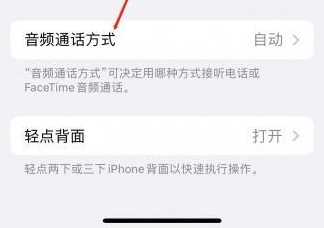 岳塘苹果蓝牙维修店分享iPhone设置蓝牙设备接听电话方法