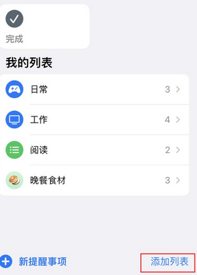 岳塘苹果14维修店分享iPhone14如何设置主屏幕显示多个不同类型提醒事项 