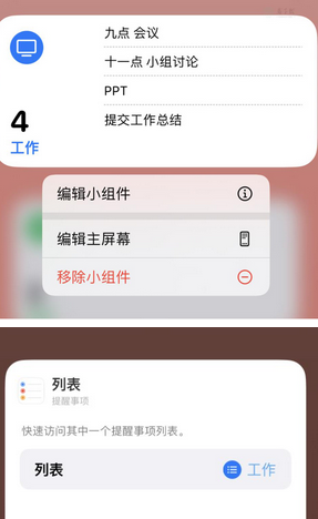 岳塘苹果14维修店分享iPhone14如何设置主屏幕显示多个不同类型提醒事项