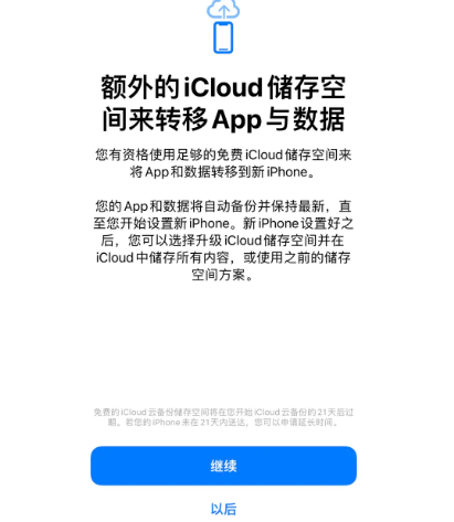 岳塘苹果14维修网点分享iPhone14如何增加iCloud临时免费空间