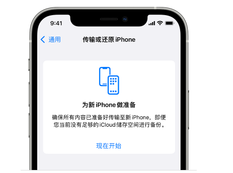 岳塘苹果14维修网点分享iPhone14如何增加iCloud临时免费空间 