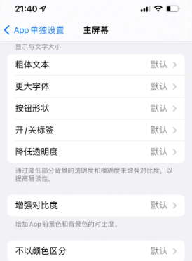 岳塘苹果14服务点分享iPhone14如何单独设置App