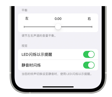 岳塘苹果14维修分享iPhone14静音时如何设置LED闪烁提示 