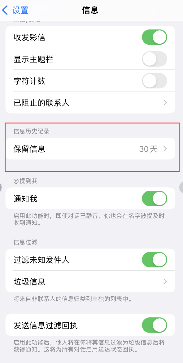 岳塘Apple维修如何消除iOS16信息应用出现红色小圆点提示 