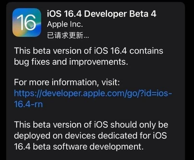 岳塘苹果维修网点分享iOS 16.4 beta 4更新内容及升级建议 