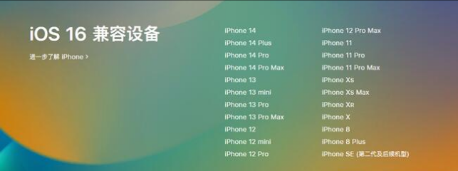 岳塘苹果手机维修分享:iOS 16.4 Beta 3支持哪些机型升级？ 