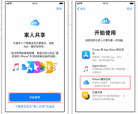 岳塘苹果14维修分享：iPhone14如何与家人共享iCloud储存空间？ 