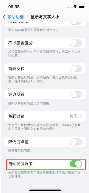 岳塘苹果15维修店分享iPhone 15 Pro系列屏幕亮度 