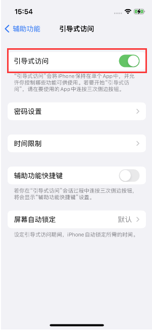 岳塘苹果14维修店分享iPhone 14引导式访问按三下没反应怎么办 