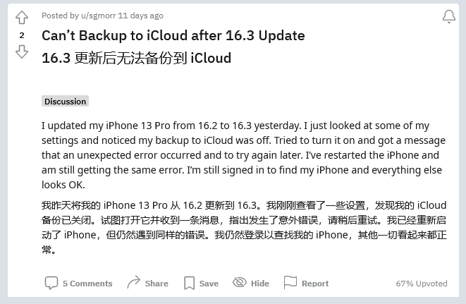 岳塘苹果手机维修分享iOS 16.3 升级后多项 iCloud 服务无法同步怎么办 