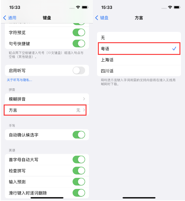 岳塘苹果14服务点分享iPhone 14plus设置键盘粤语方言的方法 