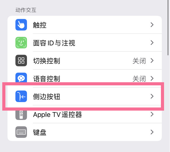 岳塘苹果14维修店分享iPhone14 Plus侧键双击下载功能关闭方法 