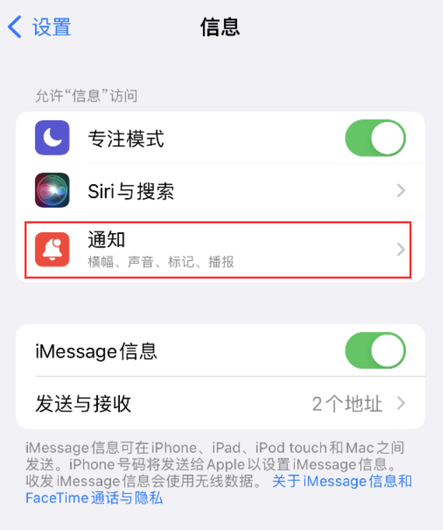 岳塘苹果14维修店分享iPhone 14 机型设置短信重复提醒的方法 