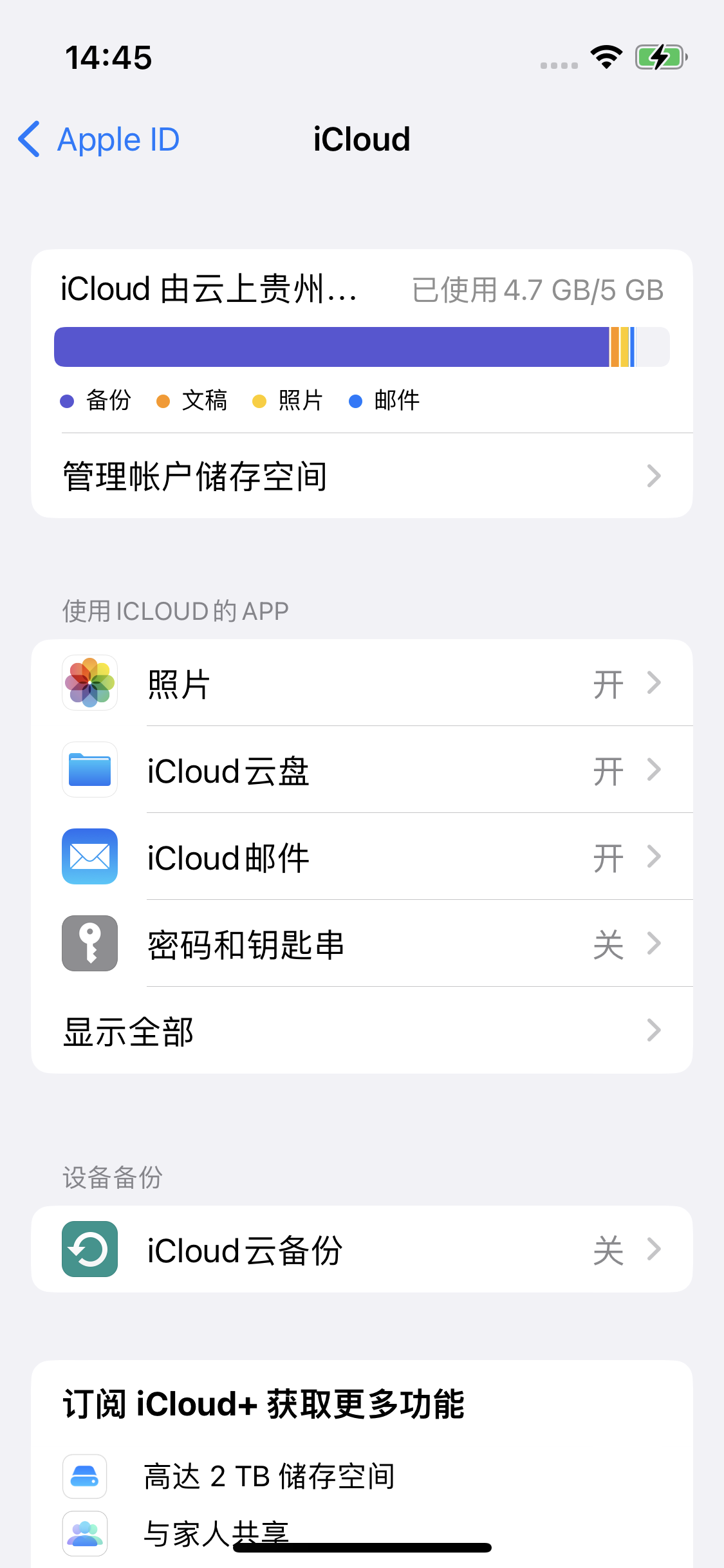 岳塘苹果14维修分享iPhone 14 开启iCloud钥匙串方法 