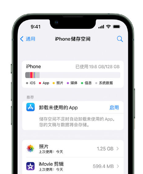 岳塘苹果14维修店分享管理 iPhone 14 机型储存空间的方法 