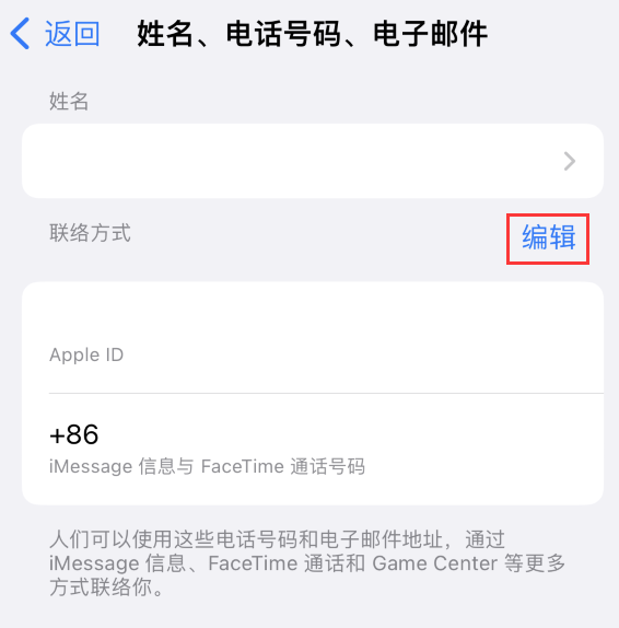 岳塘苹果手机维修点分享iPhone 上更新 Apple ID的方法 