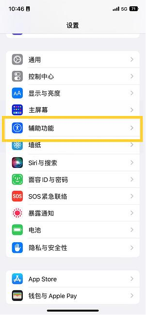 岳塘苹果14维修分享iPhone 14设置单手模式方法教程 