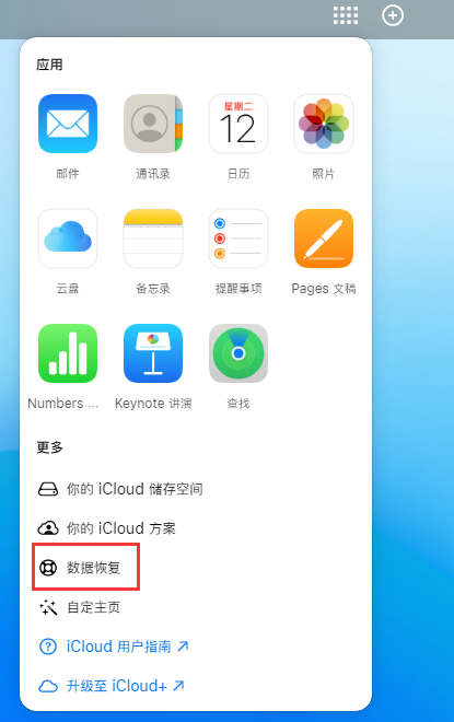 岳塘苹果手机维修分享iPhone 小技巧：通过苹果 iCloud 官网恢复已删除的文件 