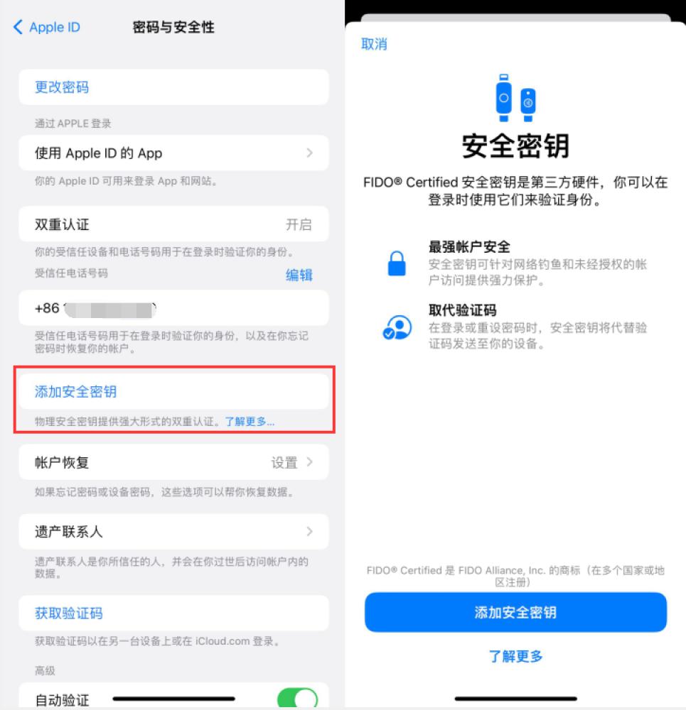 岳塘苹果服务网点分享物理安全密钥有什么用？iOS 16.3新增支持物理安全密钥会更安全吗？ 