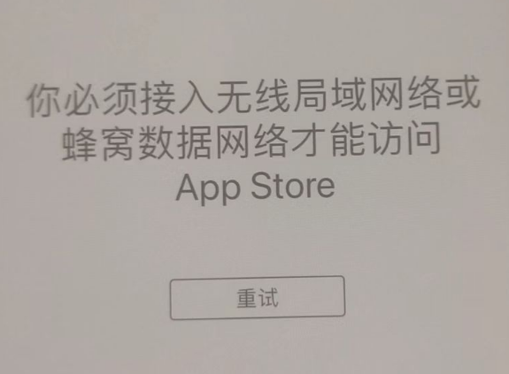 岳塘苹果服务网点分享无法在 iPhone 上打开 App Store 怎么办 