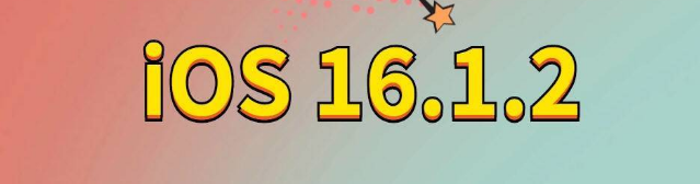 岳塘苹果手机维修分享iOS 16.1.2正式版更新内容及升级方法 