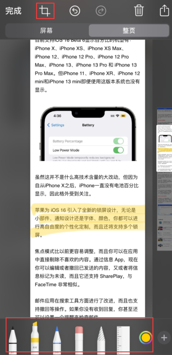 岳塘苹果手机维修分享小技巧：在 iPhone 上给截屏图片做标记 