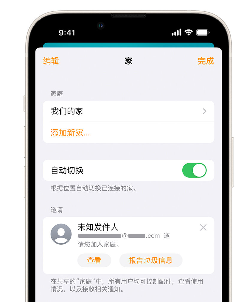 岳塘苹果手机维修分享iPhone 小技巧：在“家庭”应用中删除和举报垃圾邀请 