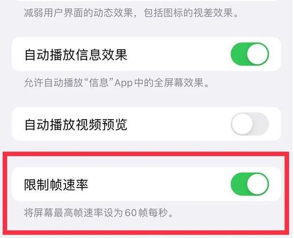 岳塘苹果13维修分享iPhone13 Pro高刷是否可以手动控制 