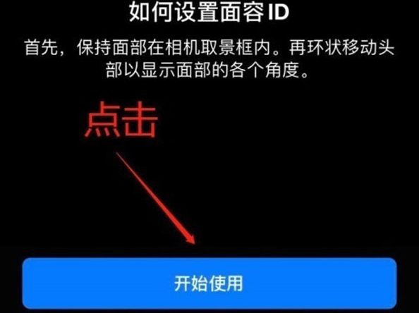 岳塘苹果13维修分享iPhone 13可以录入几个面容ID 