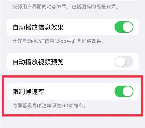 岳塘苹果13维修分享iPhone13 Pro高刷设置方法 