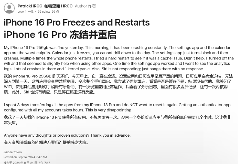 岳塘苹果16维修分享iPhone 16 Pro / Max 用户遇随机卡死 / 重启问题 