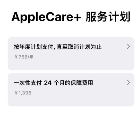 岳塘苹果手机维修分享Apple Care+ 服务计划年度支付和一次性支付有什么区别 