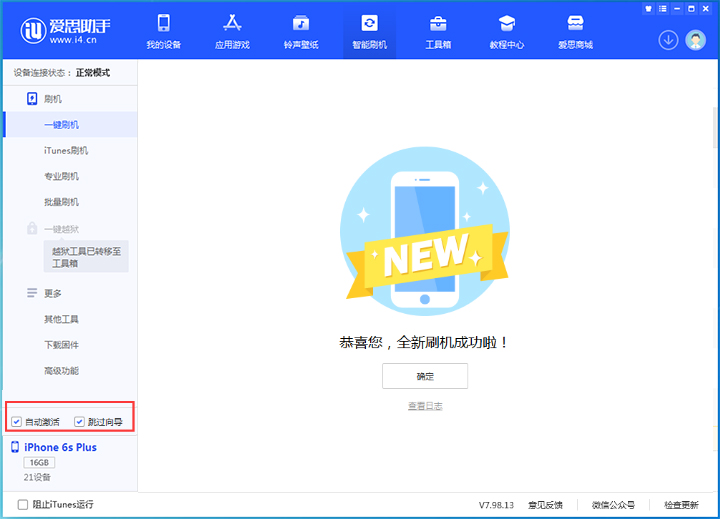 岳塘苹果手机维修分享iOS 15.7.5 正式版升级_iOS 15.7.5 正式版一键刷机教程 