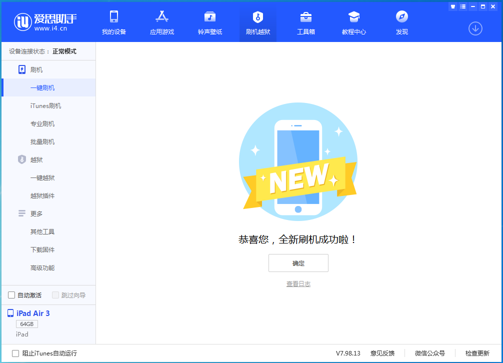 岳塘苹果手机维修分享iOS 15.7.1 RC版升级_iOS 15.7.1 RC版一键刷机教程 