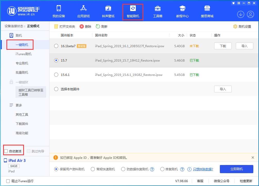 岳塘苹果手机维修分享iOS 15.7正式版刷机_iOS 15.7正式版一键升级教程 