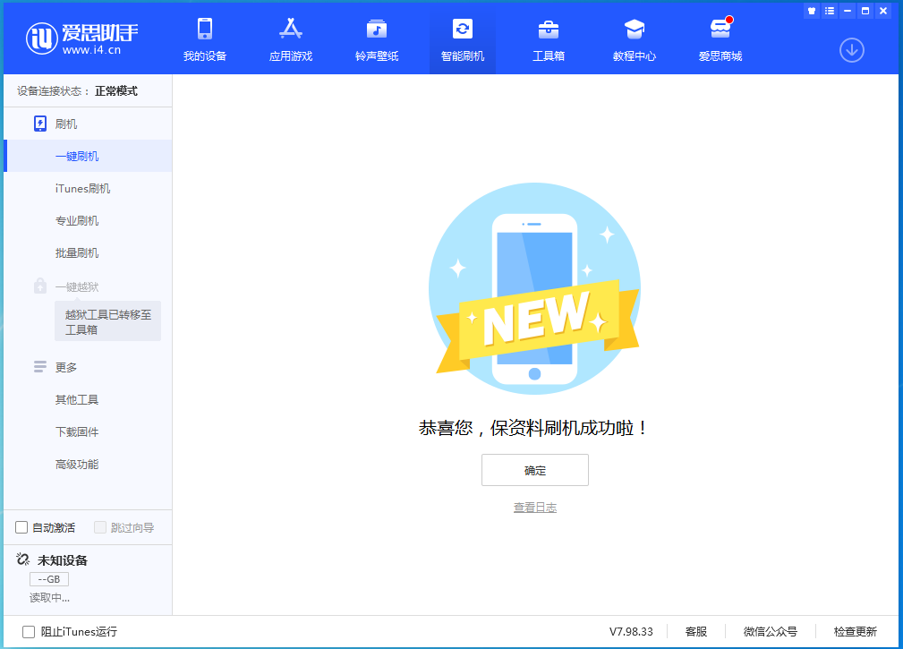 岳塘苹果手机维修分享iOS 15.0.2 正式版升级_iOS 15.0.2 正式版一键刷机教程 